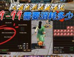 全方位分析天龙八部私服起源、问题及官方打击行动