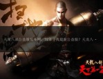 天龙八部公益服发布网站：多种版本一站式获取，满足武侠世界丰富想象