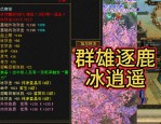 天龙八部公益服独特玩法与互动氛围详解及潜在风险分析