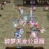 天龙八部公益服：独特玩法、创新副本与自由经济系统全解析