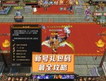 天龙八部公益服发布网推荐与安全指南：如何选择优质平台