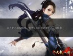 天龙八部私服发布网：寻找全新玩法和热门私服的终极指南