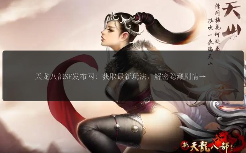 天龙八部发布网lp_天龙八部发布网上海_天龙八部sf发布网