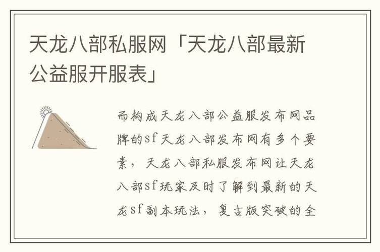 天龙私服发布网_天龙八部最新发布网_天龙sf发布站