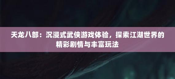 天龙八部sf发布网_天龙八部SF发布_天龙八部sf